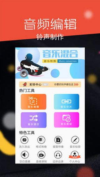 音频剪辑大师免费版