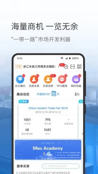 网展贸