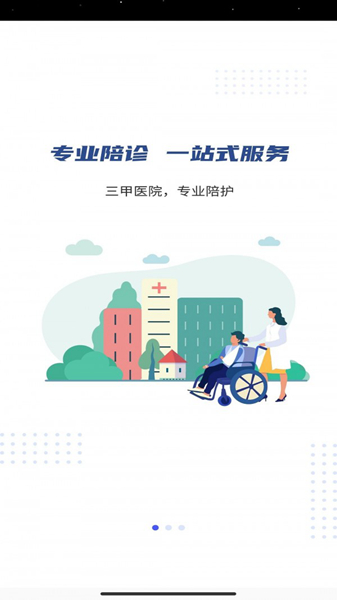 优享陪诊最新版