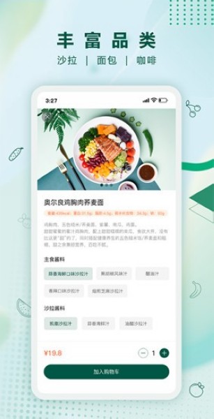 沙拉食刻手机版