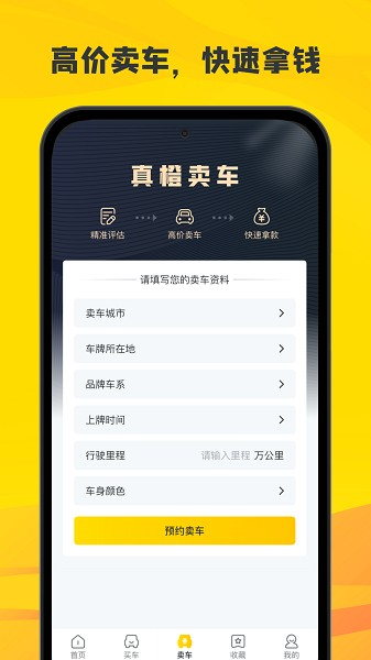 真橙二手车手机版