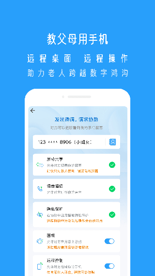 小X远程