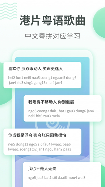 粤语学习手机版