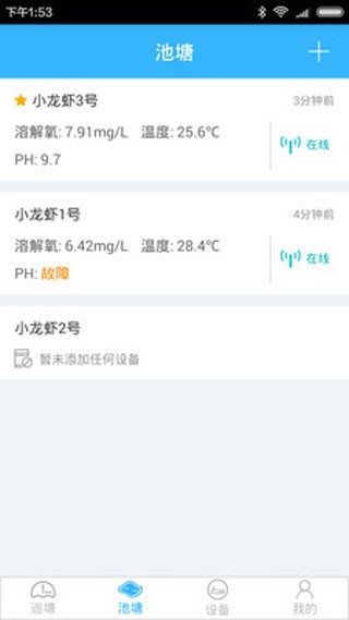 智慧渔业最新版