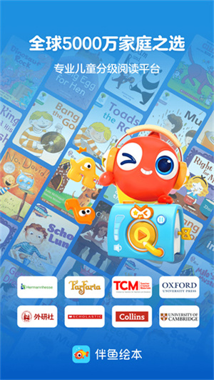 伴鱼绘本手机版