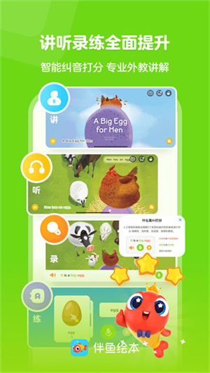 伴鱼绘本手机版