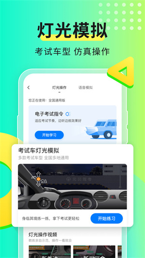 元贝驾考安卓版