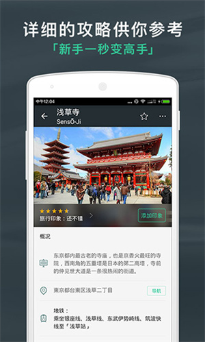 出发吧行程助手