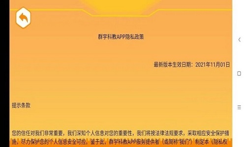 群宇科教最新版