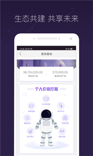 网易星球app
