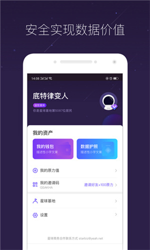 网易星球app