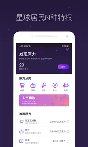 网易星球app