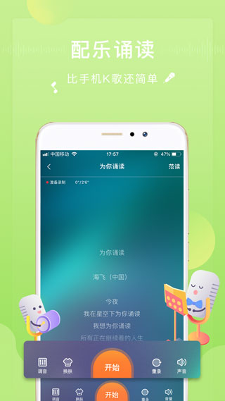 为你诵读最新版