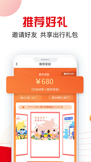 万顺叫车司机端