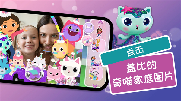 盖比的娃娃屋安卓版