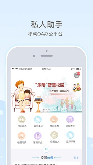 乐陪教师免费版