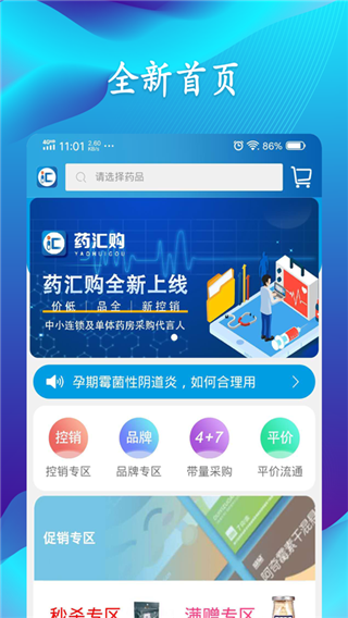 药汇购客户端