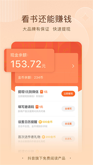 红果小说免费阅读