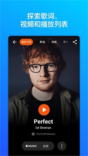 Shazam音乐识别最新版