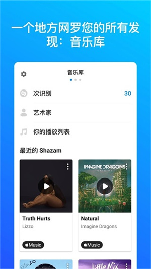 Shazam音乐识别最新版