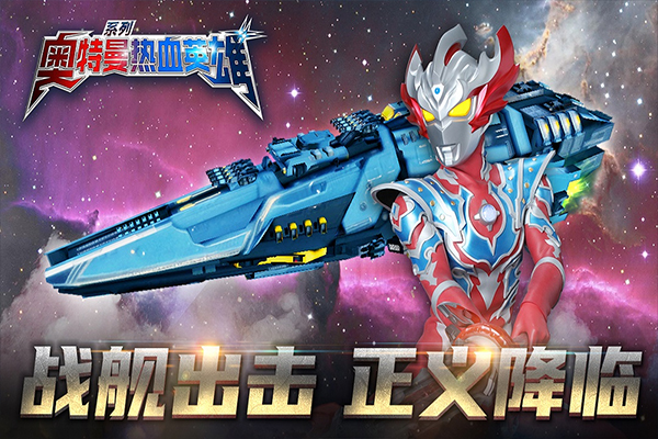 奥特曼热血英雄无广告版