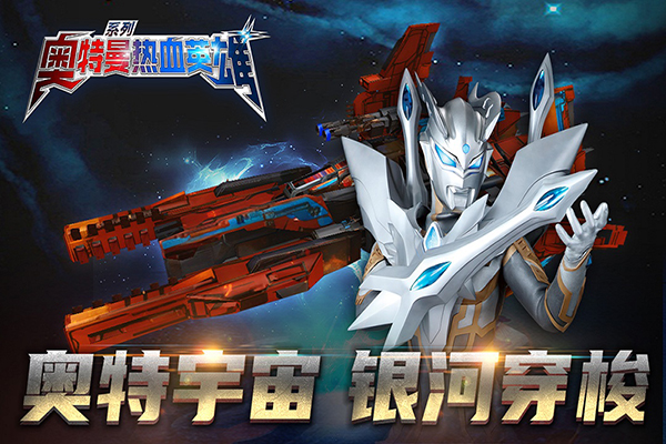 奥特曼热血英雄无广告版