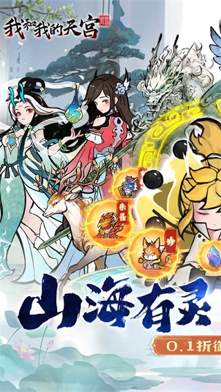 我和我的天宫0.1折版