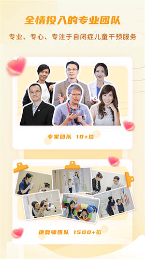 小米自闭症康复机构app