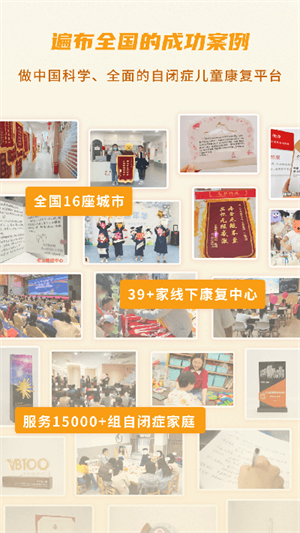 小米自闭症康复机构app