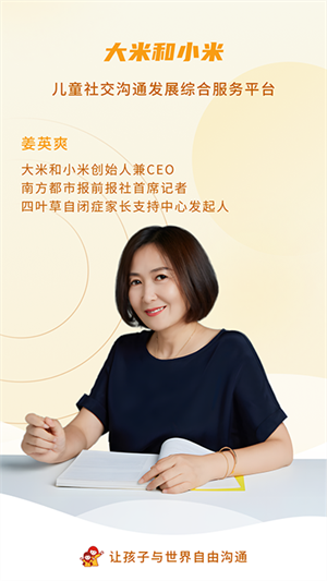 小米自闭症康复机构app