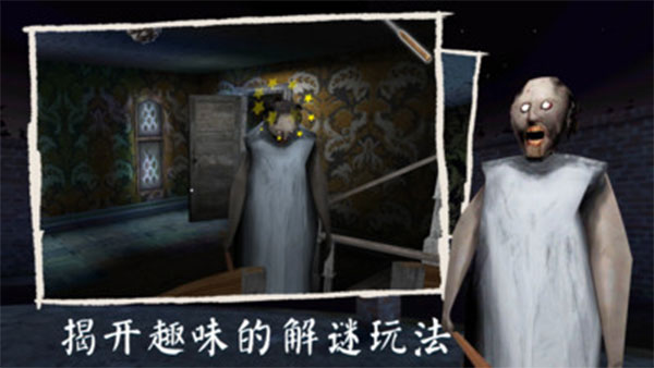 恐怖奶奶3内置菜单版