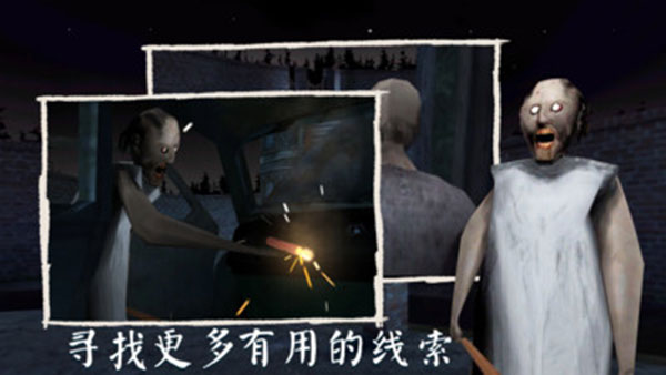 恐怖奶奶3内置菜单版