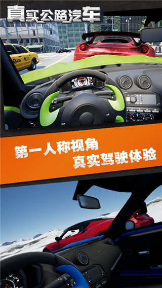 真实公路汽车