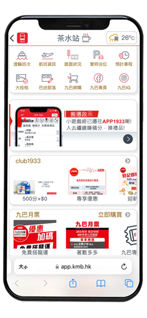 香港九巴app