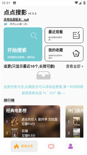 点点搜影安卓版