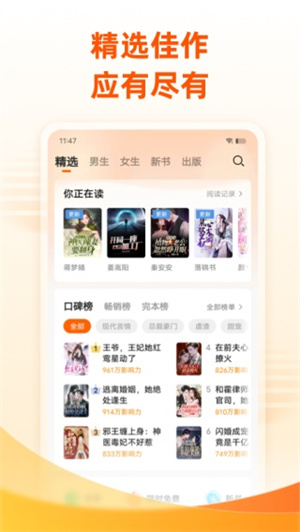 免费小说大全app