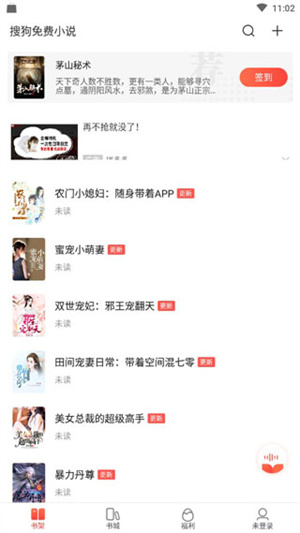 多多免费书(搜狗免费小说)