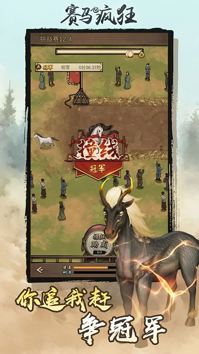 赛马也疯狂手机版