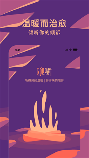 聊喻app
