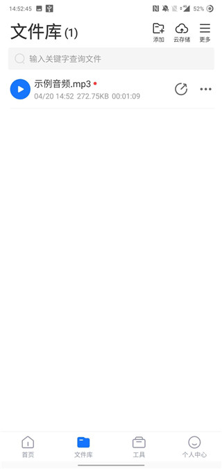 录音转文字助手