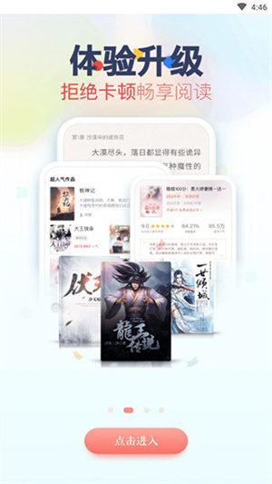 追书神器可换源