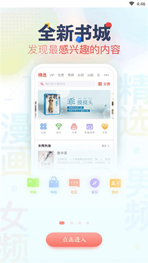 追书神器可换源