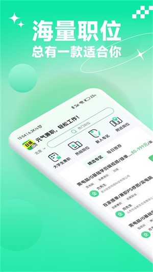 元气兼职安卓版