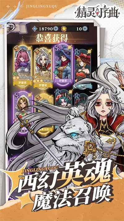 精灵序曲安卓版