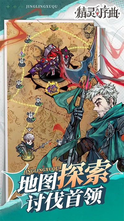 精灵序曲安卓版