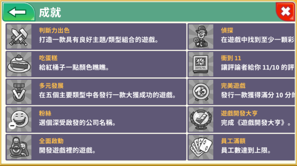 游戏开发巨头中文版