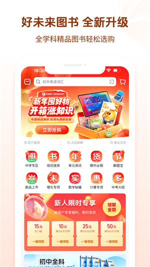 好未来图书app