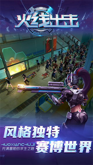 火线出击最新版