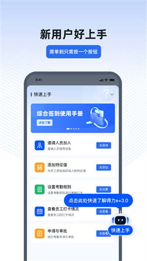得力e+考勤管理平台