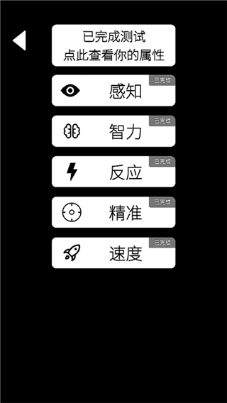 我的属性人类属性测试器